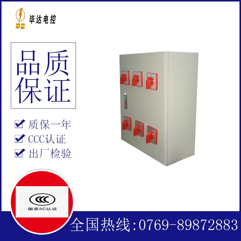 定结电器控制箱